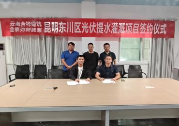 La ceremonia de firma entre Jntech y Yunnan Hehua Construction se llevó a cabo con éxito
